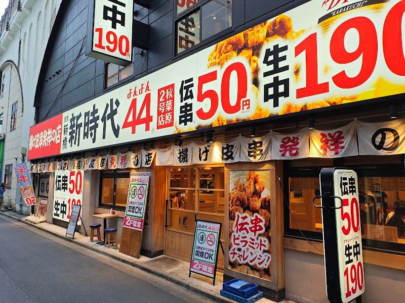 伝串 新時代 秋葉原本店