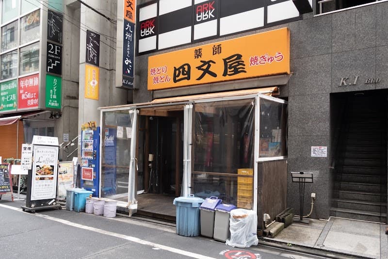 四文屋 秋葉原店