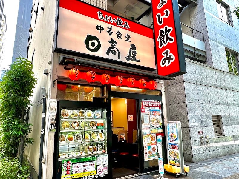 日高屋 秋葉原駅前店