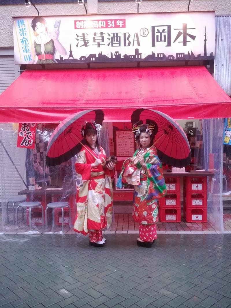 浅草酒場 岡本 ホッピー通り店