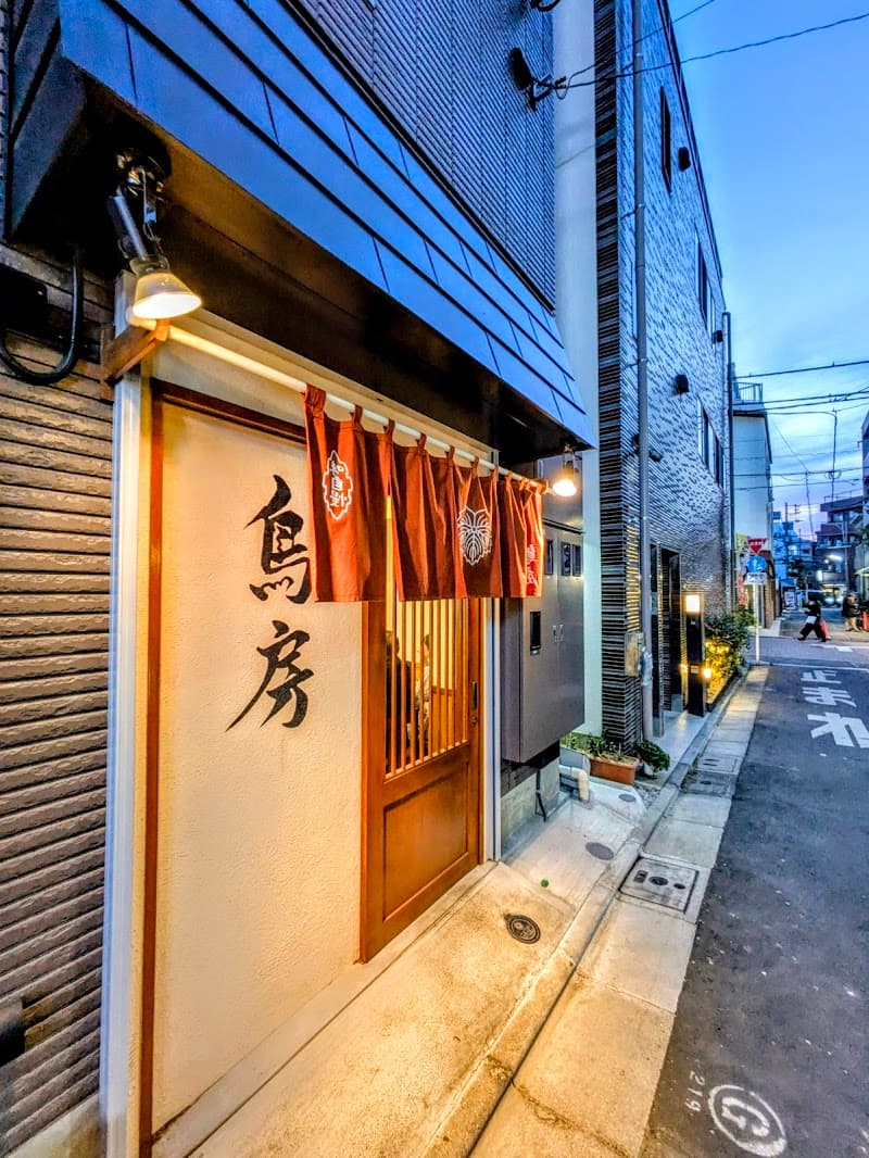 鳥房