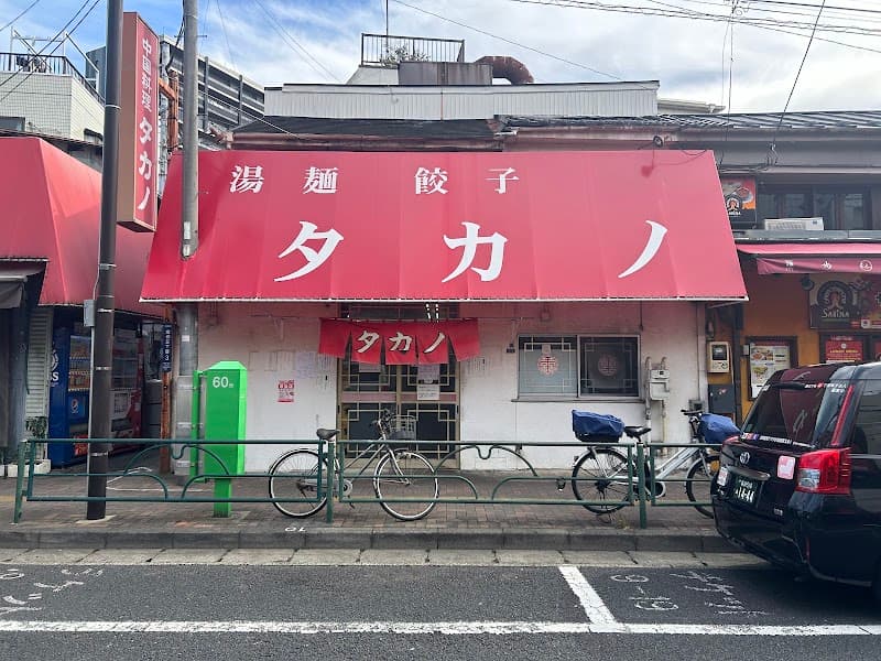 タカノ