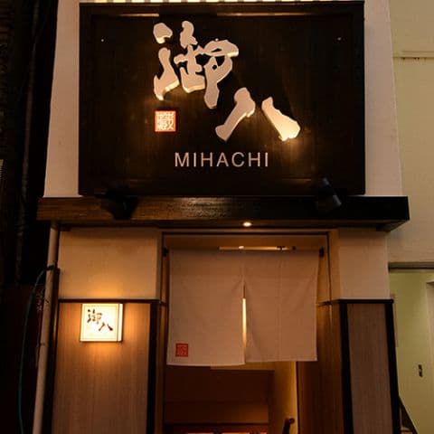 御八 池袋店