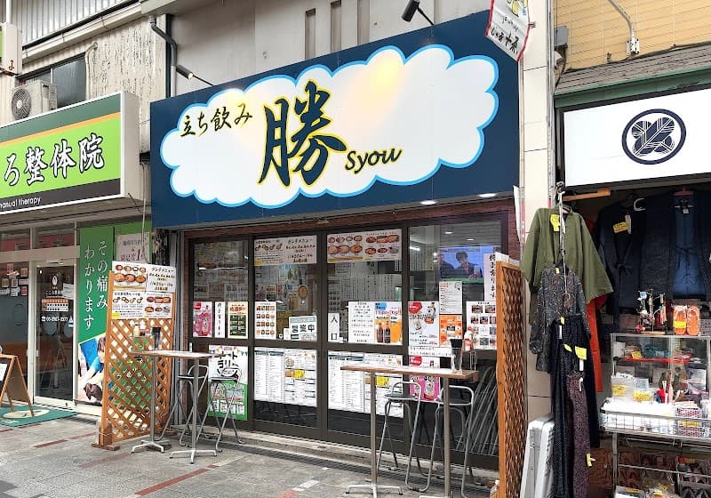 立ち飲み 勝
