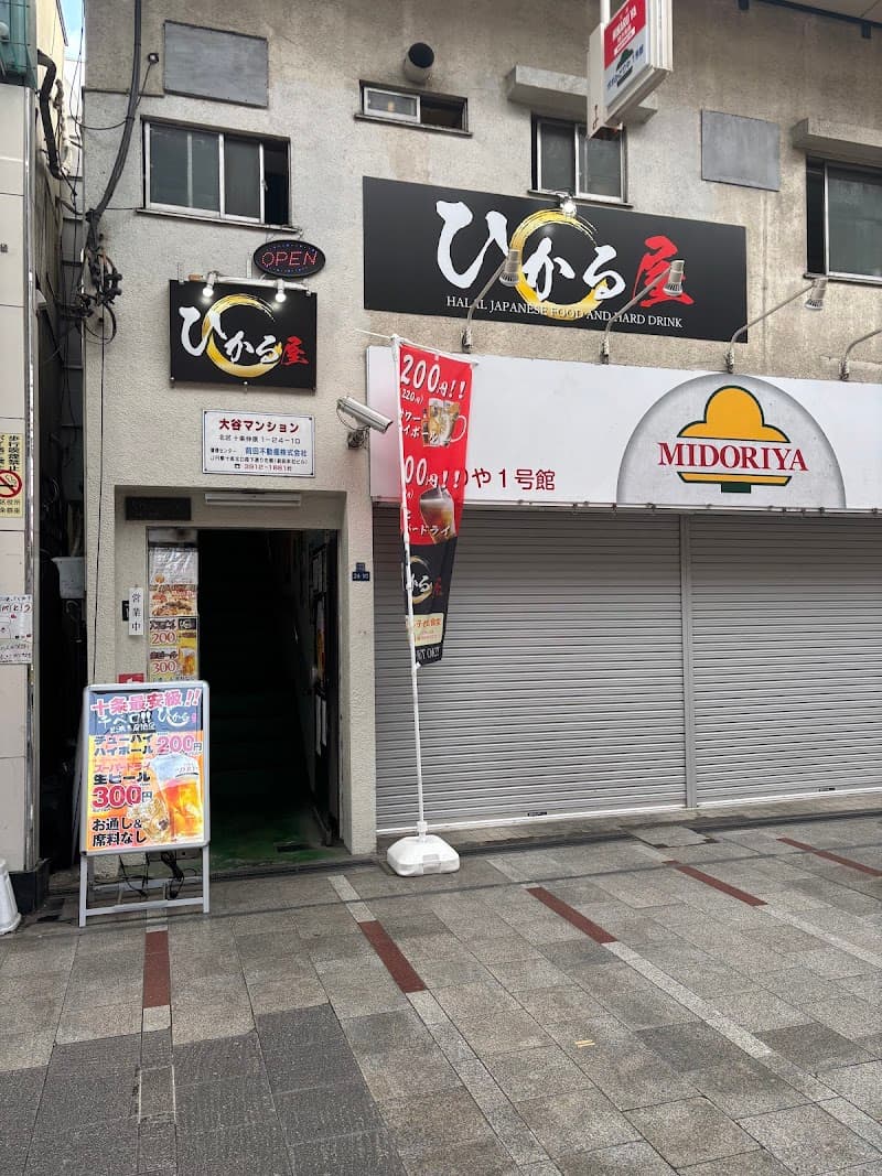 ひかる屋