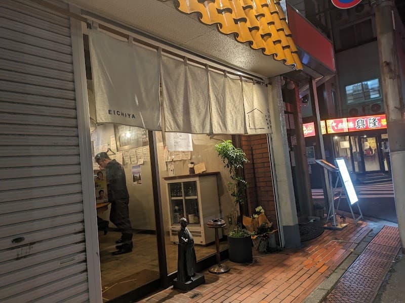 立呑酒飯 えいちや