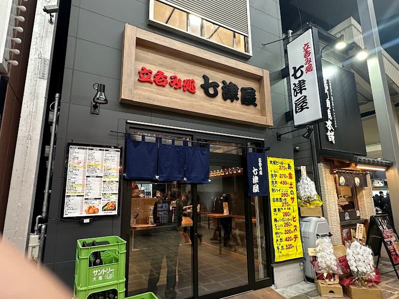 立呑み処 七津屋 十三店