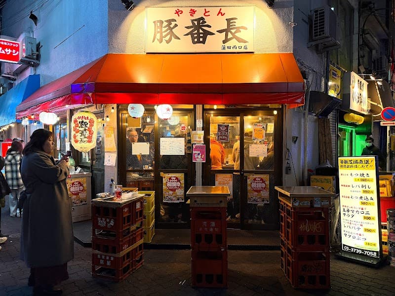 やきとん 豚番長 蒲田西口店