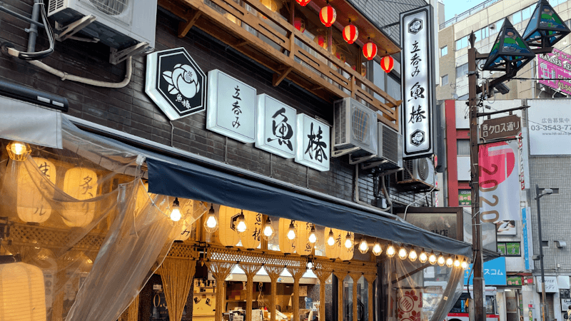 立呑み 魚椿 蒲田店