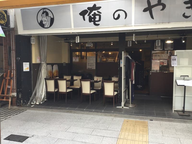 俺の焼きとり 蒲田店