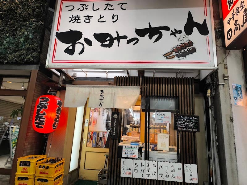 おみっちゃん 東口店