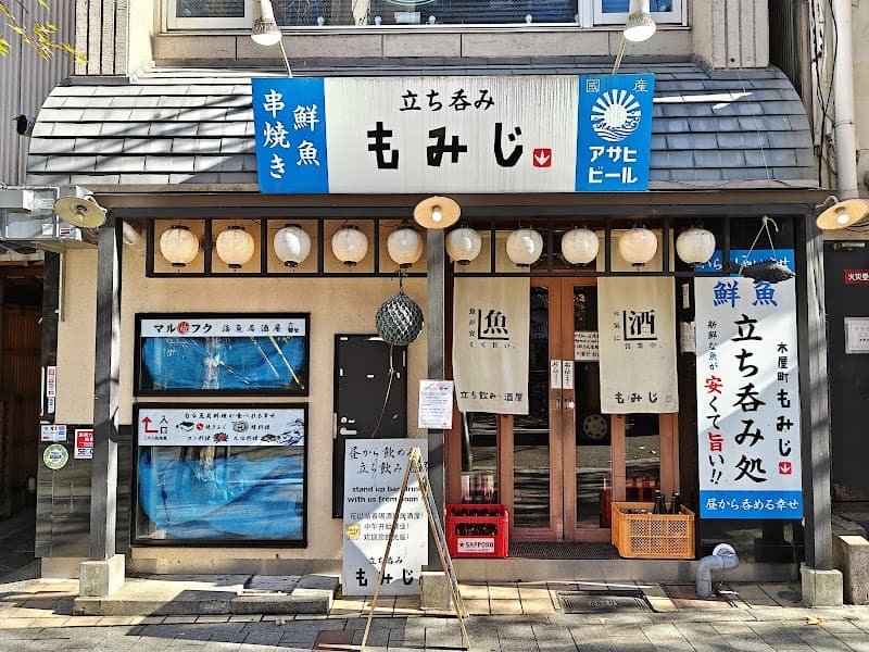 立ち飲み もみじ