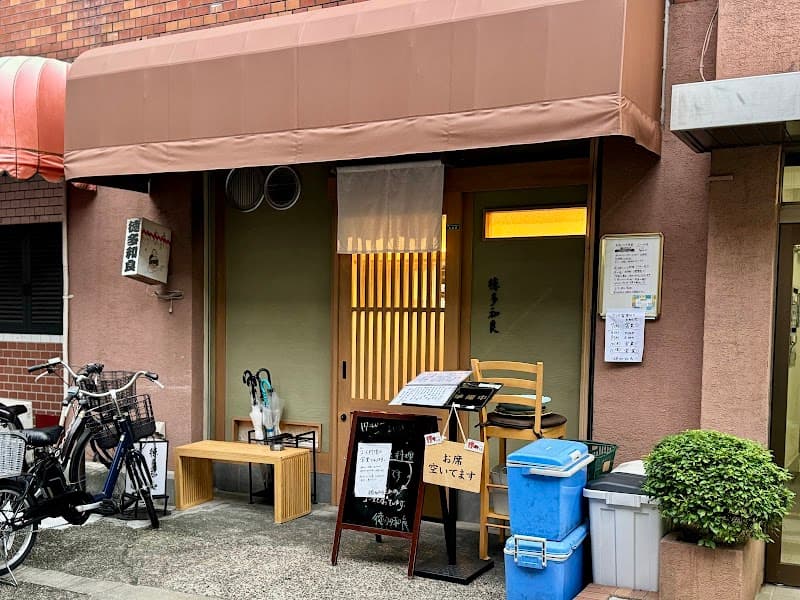徳多和良