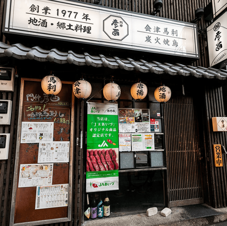 門前仲町 彦酉