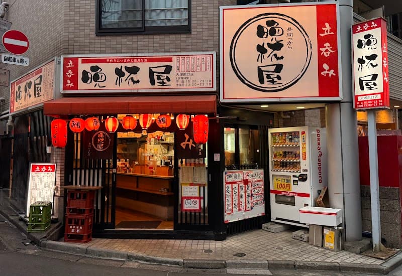 立呑み晩杯屋 大塚南口店