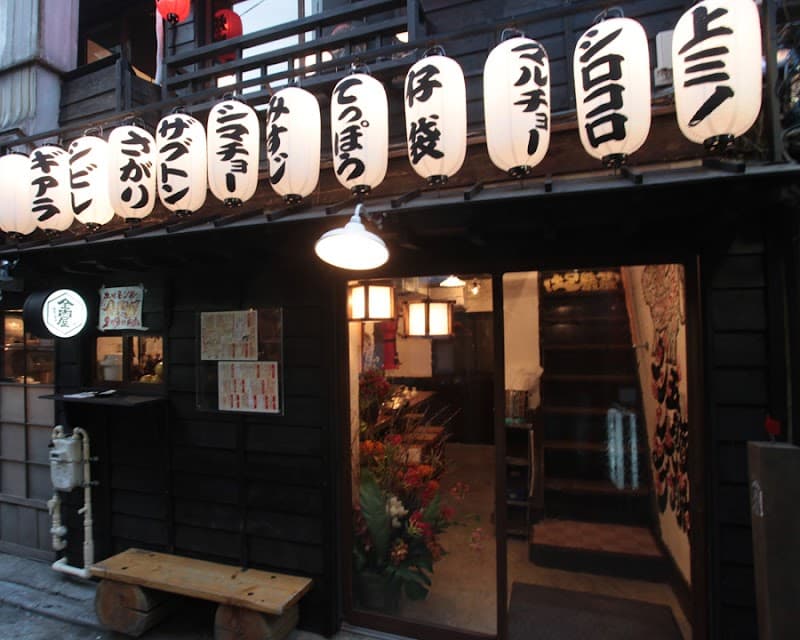 たれ焼肉 金肉屋 三軒茶屋店