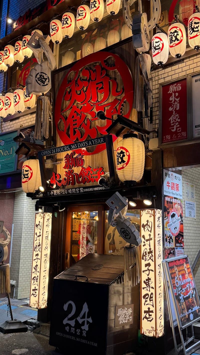 新宿駆け込み餃子