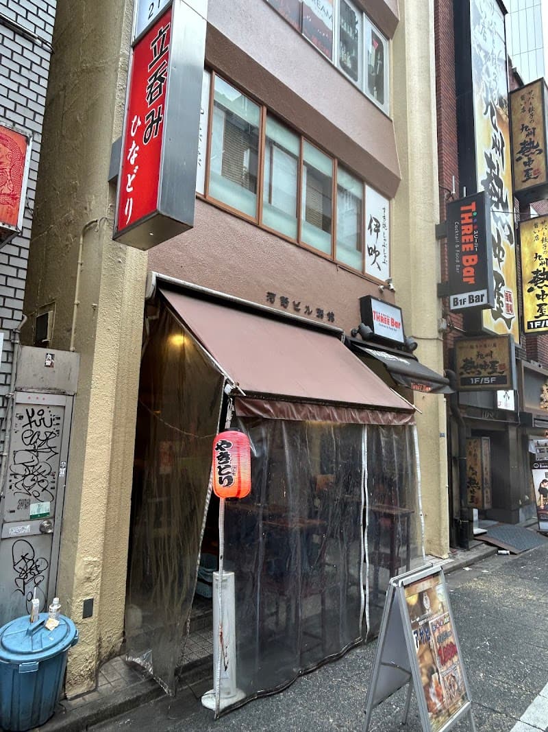 立呑み ひなどり