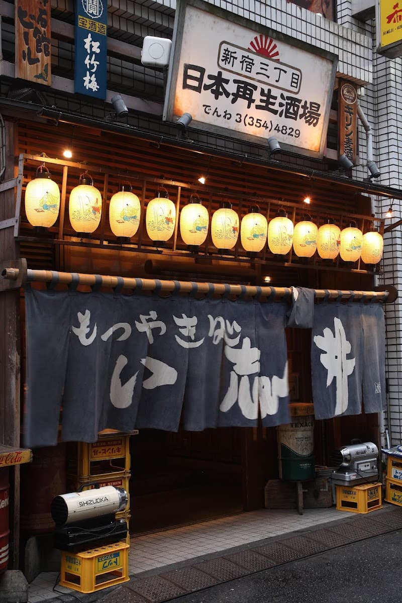 日本再生酒場 新宿三丁目店