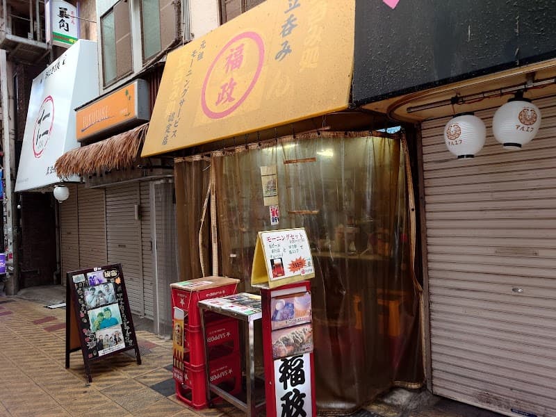 福政