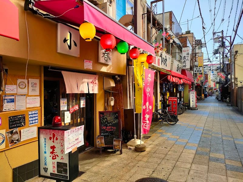 酒の穴