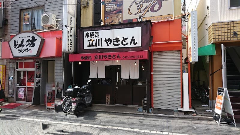 立川やきとん