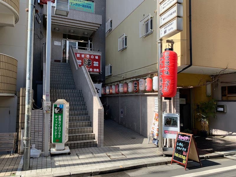 大阪串揚げ 絆