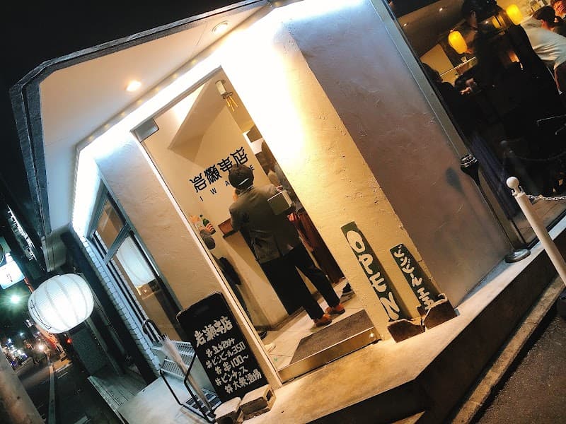 岩瀬串店