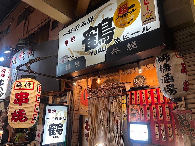 串焼き鶴