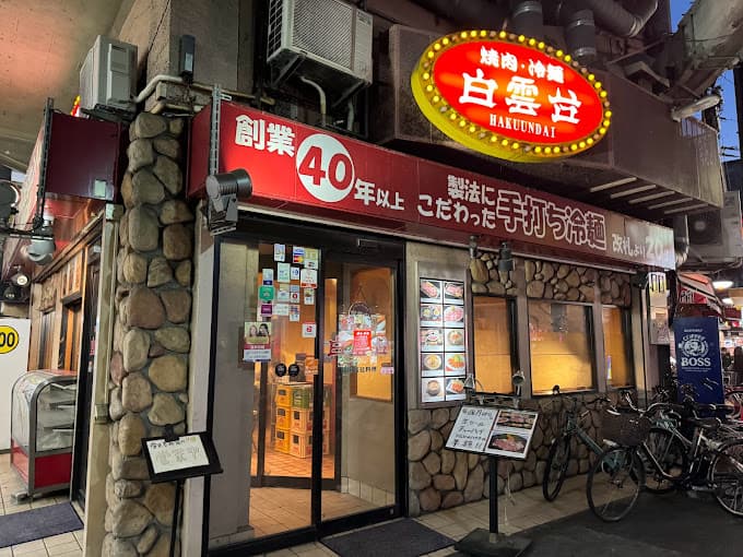 白雲台 鶴橋駅前店