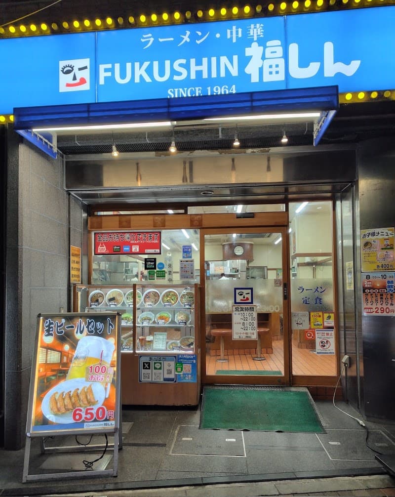 福しん 上野駅前店