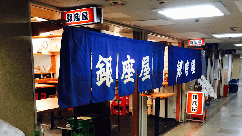 銀座屋 梅田